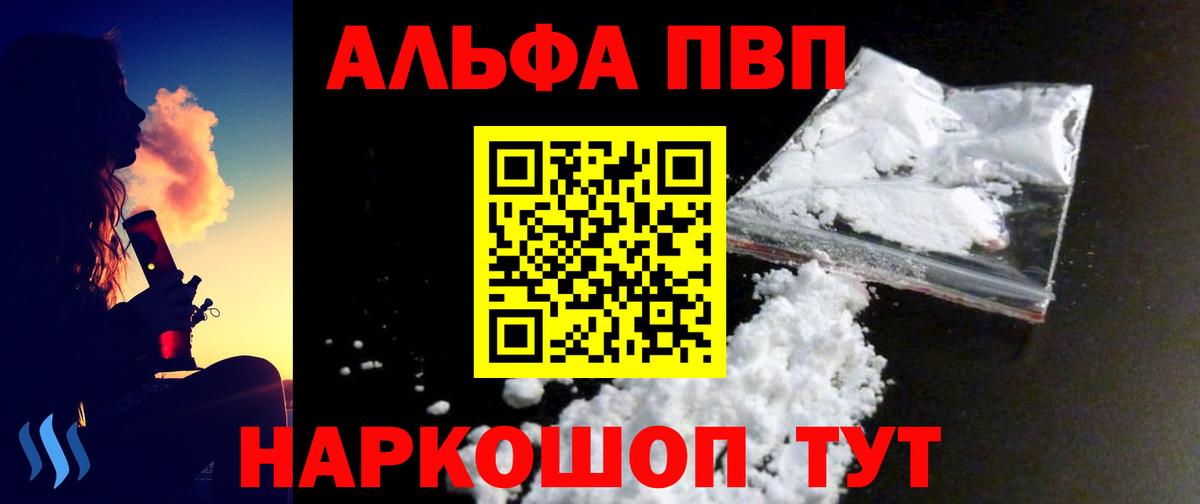 Альфа ПВП мука  Вход с VPN  A-PVP VHQ  Alfa_PVP кристаллы  Анжеро-Судженск 