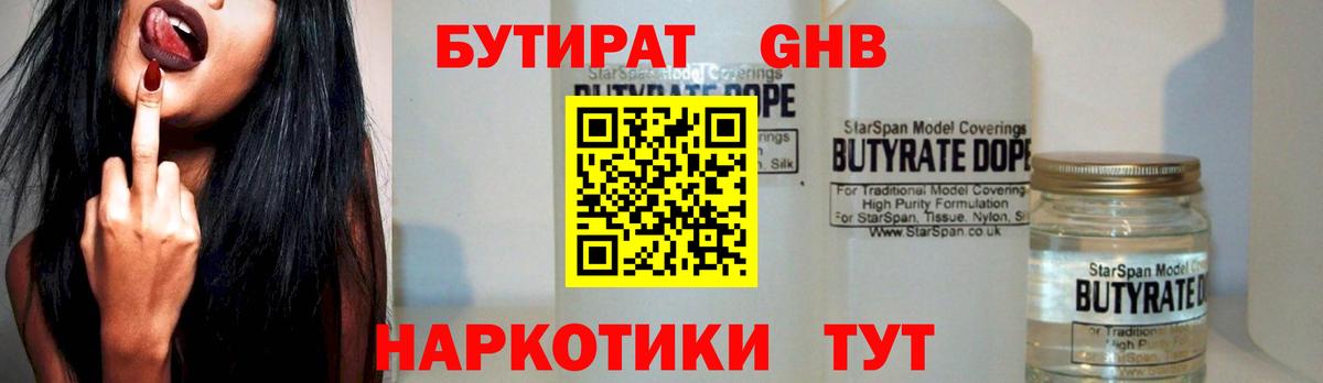 Анжеро-Судженск  Бутират вода  Вход с VPN 