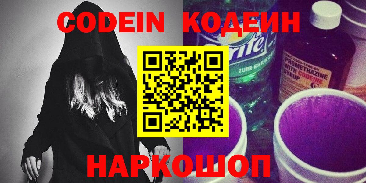 Codein напиток Lean (лин)  Вход с VPN  сколько стоит  Анжеро-Судженск  Кодеин Purple Drank 